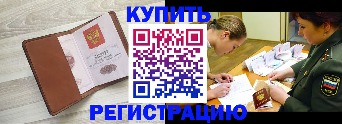 прописка от собственника в Ак-Довураке