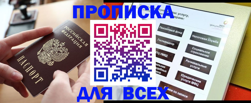 прописка для кредита в Ак-Довураке