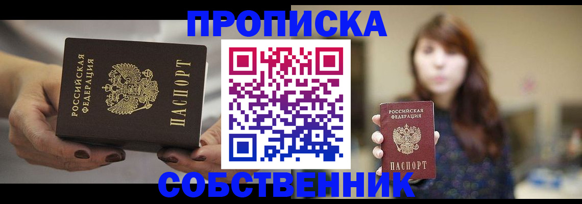 временная регистрация 2025 в Ак-Довураке