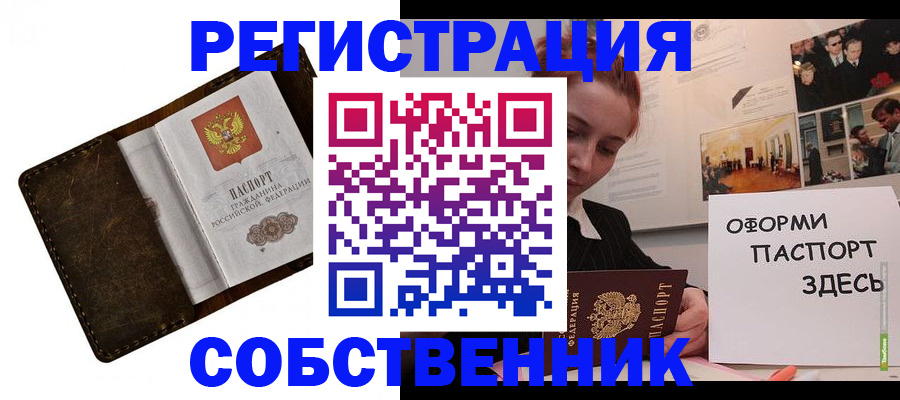 временная регистрация законно в Ак-Довураке